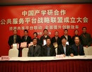 中国产学研合作公共服务平台战略联盟在沪成立